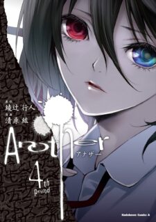 Komik Another