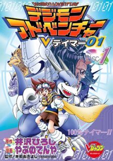 Komik Digimon V-tamer
