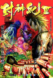 Komik Feng Shen Ji III