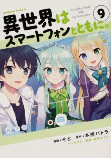 Komik Isekai wa Smartphone to Tomo ni.