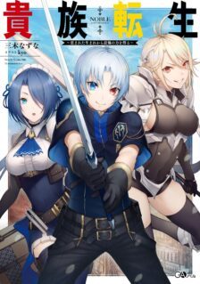Komik Kizoku Tensei: Megumareta Umare kara Saikyou no Chikara wo Eru