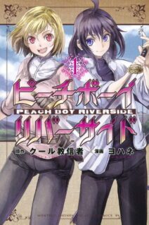 Komik Peach Boy Riverside