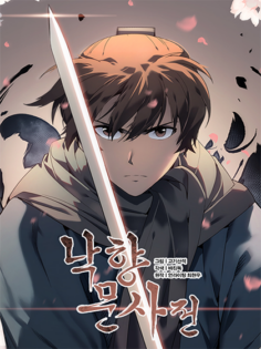 Komik Tale of a Scribe Who Retires to the Countryside
