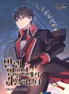 Komik The MAX leveled hero will return!