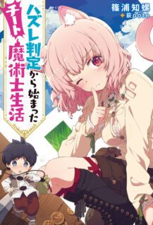 Komik Hazure Hantei kara Hajimatta Cheat Majutsushi Seikatsu