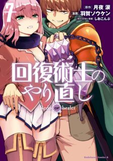 Komik Kaifuku Jutsushi no Yarinaoshi