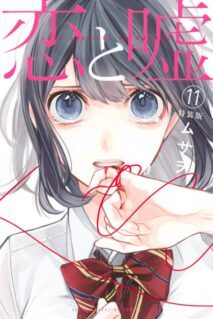 Komik Koi to Uso