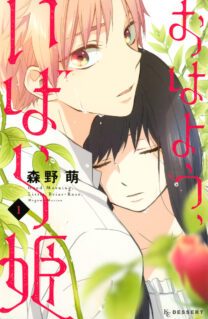 Komik Ohayou, Ibarahime