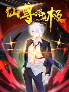 Komik Xianzun Luowuji