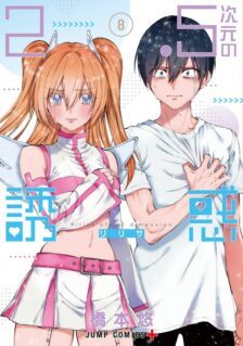 Komik 2.5 Dimensional Seduction