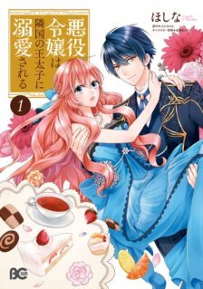 Komik Akuyaku Reijou wa Ringoku no Outaishi ni Dekiai sareru