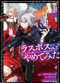 Komik Last Boss, Yamete Mita – Shujinkou ni Taosareta Furi Shite Jiyuu ni Ikite Mita