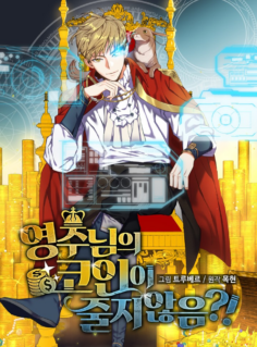 Komik The Lord’s Coins Aren’t Decreasing?!