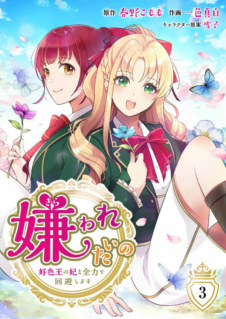 Komik The Love King and His Ornamental Wife