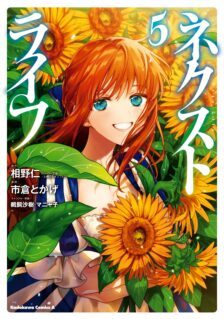 Komik Next Life