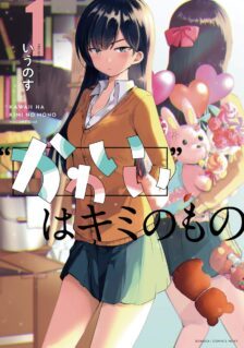 Komik “Kawaii” wa Kimi no mono