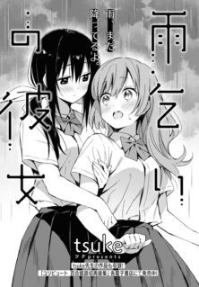 Komik Amagoi no Kanojo