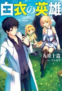 Komik Hakui no Eiyuu