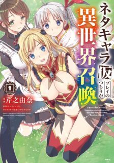 Komik Neta Chara Kari Play no Tsumori ga Isekai Shōkan ~Mayoi Hito wa Josei no Teki ni Sintei saremashita~