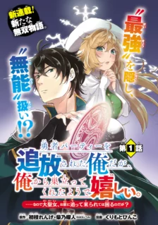 Komik Yuusha Party wo Tuihou Sareta Ore Daga, Ore Kara Sudatte Kuretayoude Ureshii. Nanode Daiseijo, Omae ni Otte Korarete ha Komarunodaga?