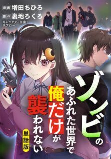 Komik Zombie no Afureta Sekai Ore Dake ga Osowarenai