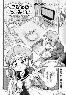 Komik Kobito no Tsumamigui