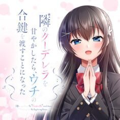 Komik Tonari No Kuuderera O Amayakashitara, Uchi No Aikagi O Watasu Koto Ni Natta
