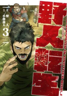 Komik Yajin Tensei: Karate Survivor in Another World
