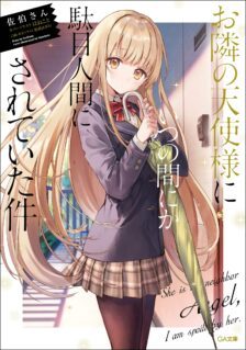 Komik Otonari no Tenshi-sama ni Itsunomanika Dame Ningen ni Sareteita Ken