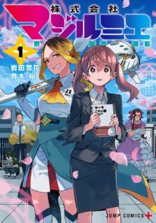 Komik Kabushiki Gaisha Magi Lumiere