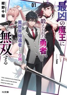 Komik Saikyou no Maou ni Kitaerareta Yuusha Isekai Kikanshatati no Gakuen de Musou Suru