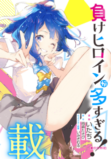 Komik Make Heroine ga Oosugiru!