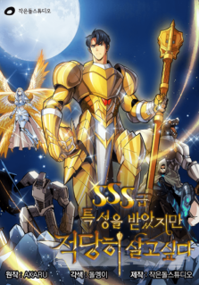 Komik I have an SSS-rank Trait, but I want a Normal Life