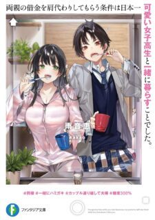 Komik Ryoushin no Shakkin wo Katagawari Shite Morau Jouken wa Nihon’ichi Kawaii Joshikousei to Issho ni Kurasu Koto