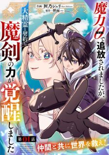Komik 0 Magic, a High Spirit, and a Demonic Sword