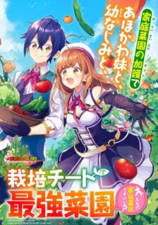 Komik Saibai Cheat de Saikyou Saien E, Tada no Katei Saiendesu kedo?