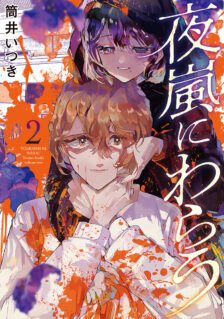 Komik Yoarashi Ni Warau