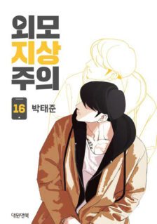 Komik Lookism