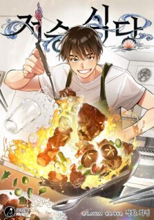 Komik Underworld Restaurant