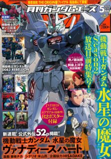 Komik Mobile Suit Gundam the Witch from Mercury – Vanadis Heart