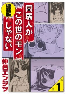 Komik Doukyonin ga Konoyo no Mon janai