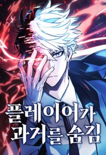 Komik The Player Hides His Past