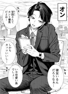 Komik Kaisha To Shiseikatsu