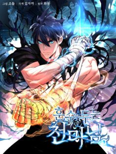 Komik Heavenly Demon Instructor