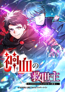 Komik Kami Chi no Kyuuseishu -0. 00000001% o Hikiate Saikyou e-