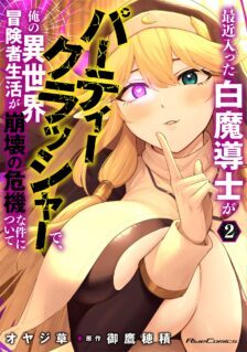 Komik Saikin Haitta Shiro Madoushi ga Party Crusher de, Ore no Isekai Boukensha Seikatsu ga Houkai ni Kiki na Ken ni Tsuite