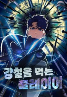 Komik Steel-Eating Player
