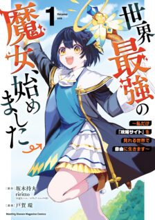 Komik Sekai Saikyou no Majo, Hajimemashita