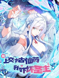 Komik I Scared the Divine Lord as I handed over the Ancient Immortal Pill