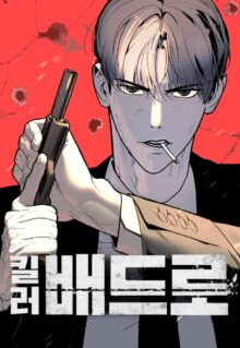 Komik Killer Peter